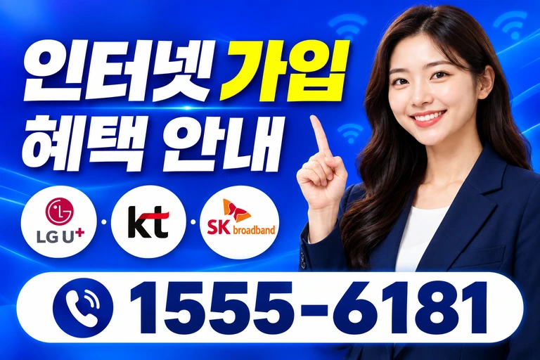 의성군 옥산면 오류리 인터넷 가입 혜택 안내