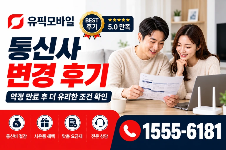 의성군 옥산면 오류리 통신사 변경 후기