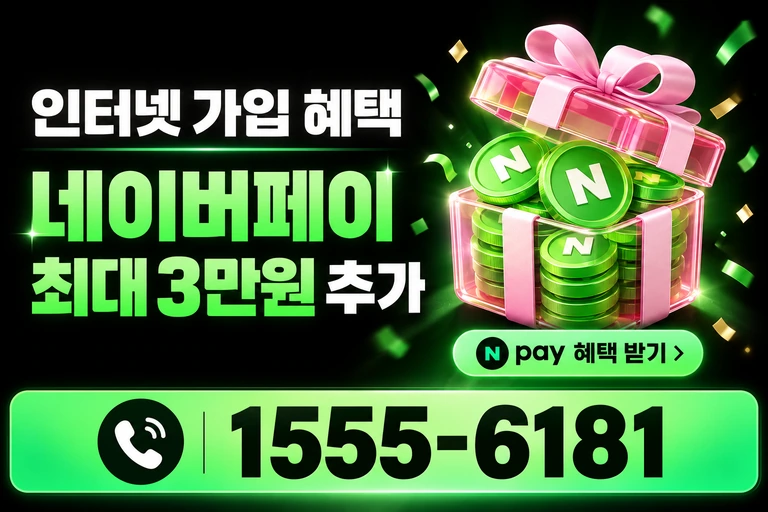 의성군 옥산면 오류리 네이버페이 최대 3만원 추가 혜택