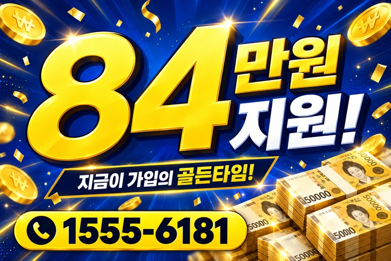 의성군 옥산면 오류리 84만원 지원 안내