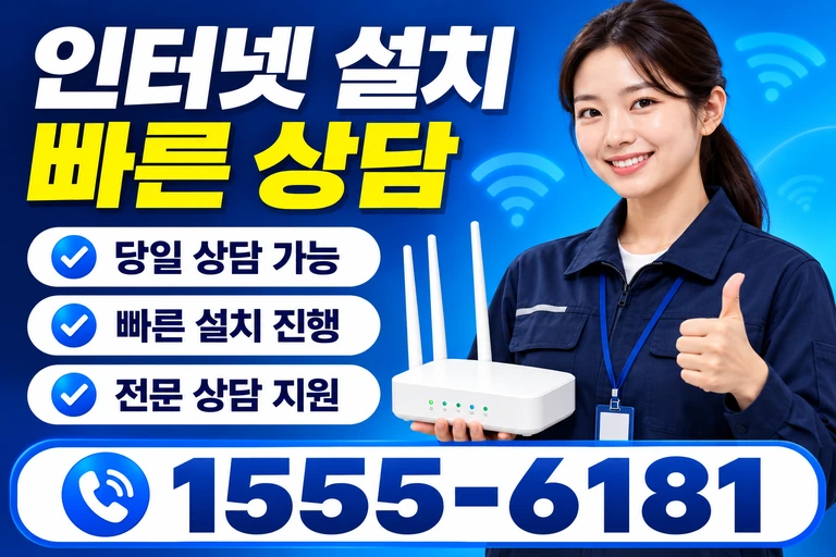 의성군 옥산면 오류리 인터넷 설치 빠른 상담