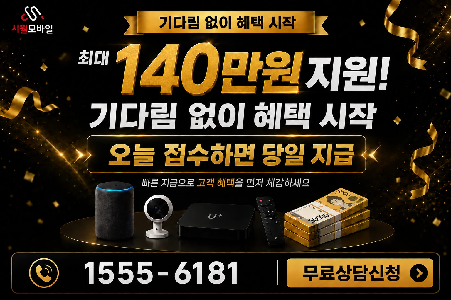 군포시 오금동 인터넷 가입 혜택 안내