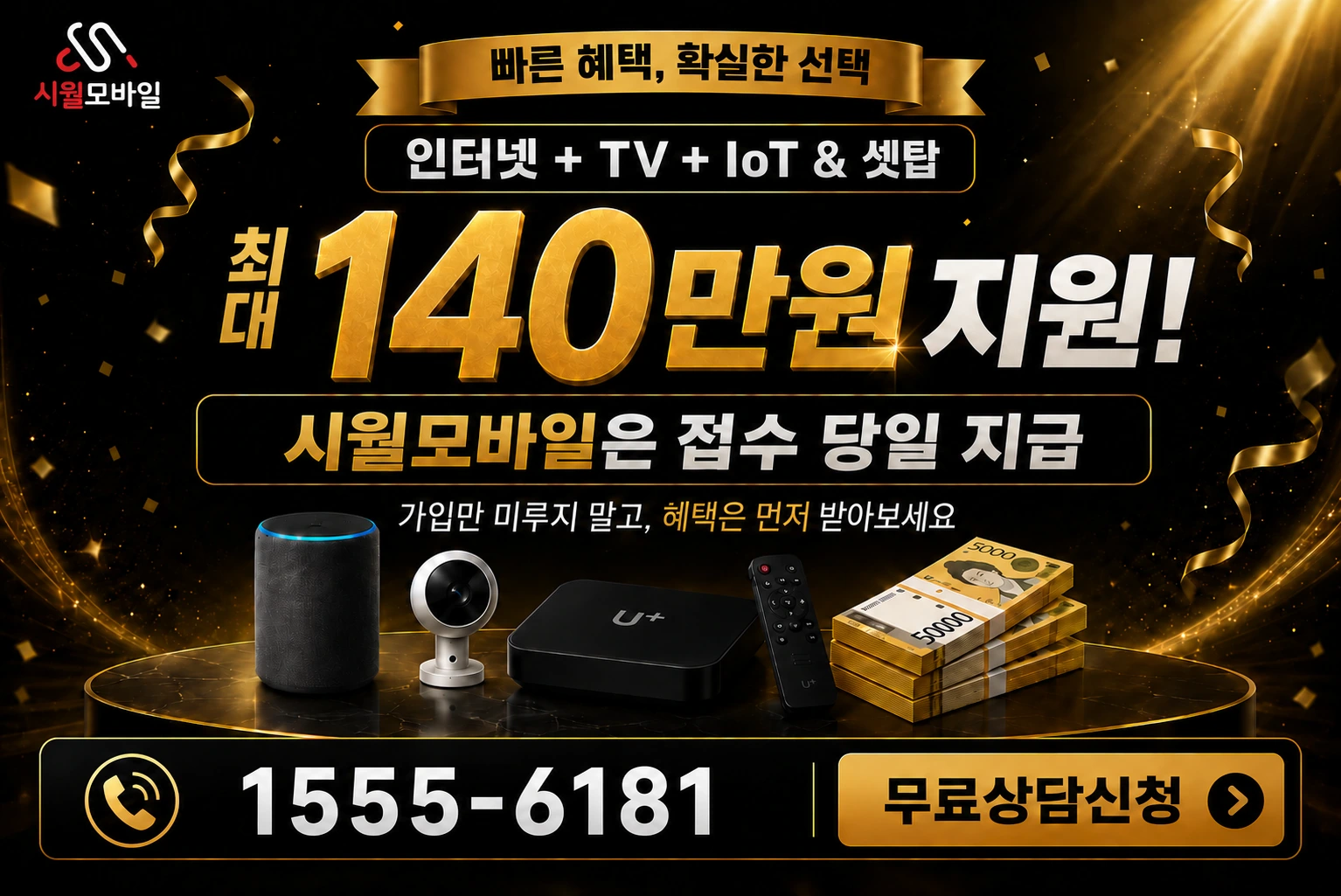 진도군 고군면 오류리 인터넷 가입 혜택 안내