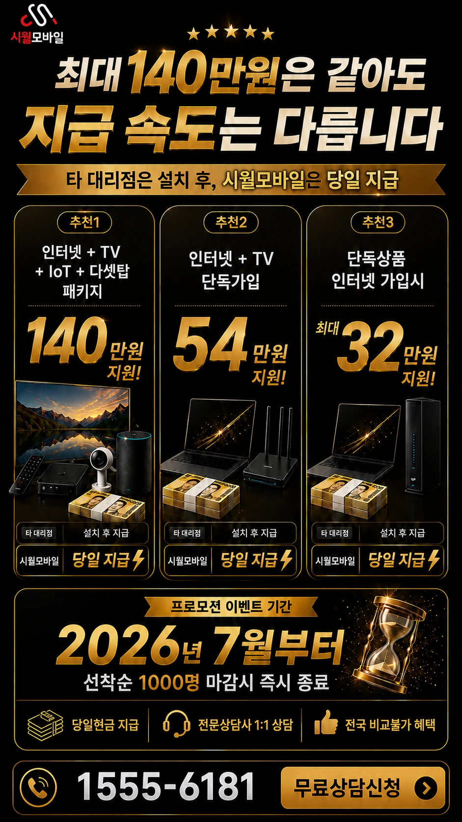 진도군 고군면 오류리 인터넷 TV 상품별 지원 혜택 안내