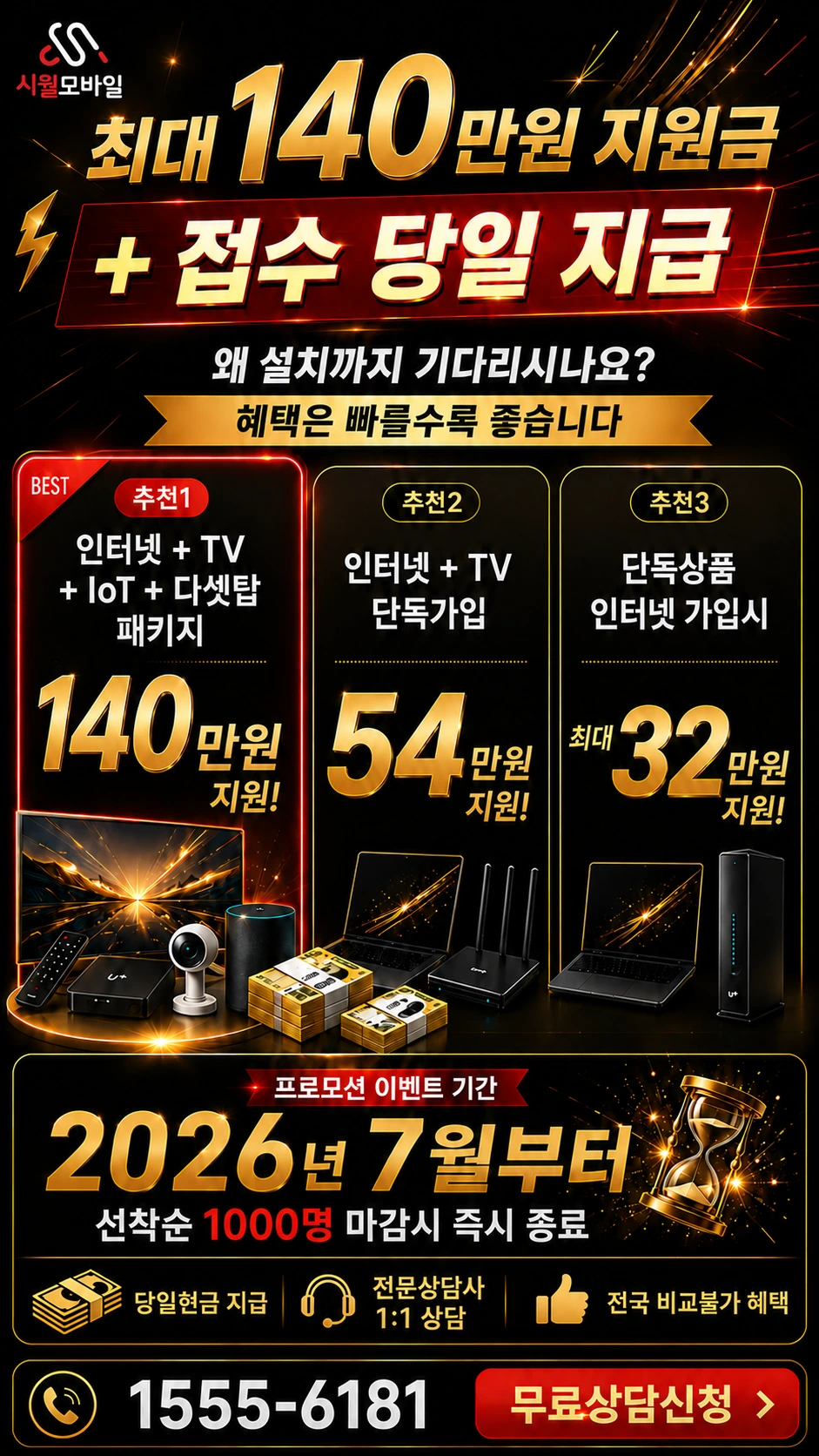 진도군 고군면 오류리 인터넷 TV 상품별 지원 혜택 안내