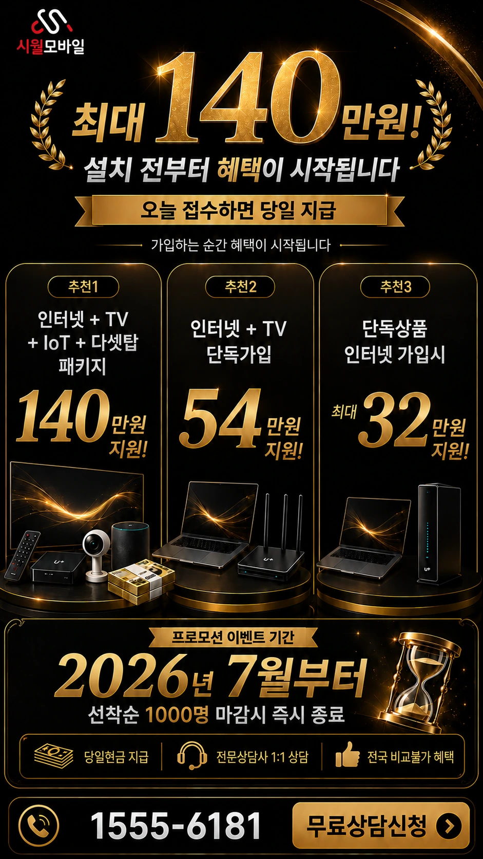 의성군 옥산면 오류리 인터넷 TV 상품별 지원 혜택 안내