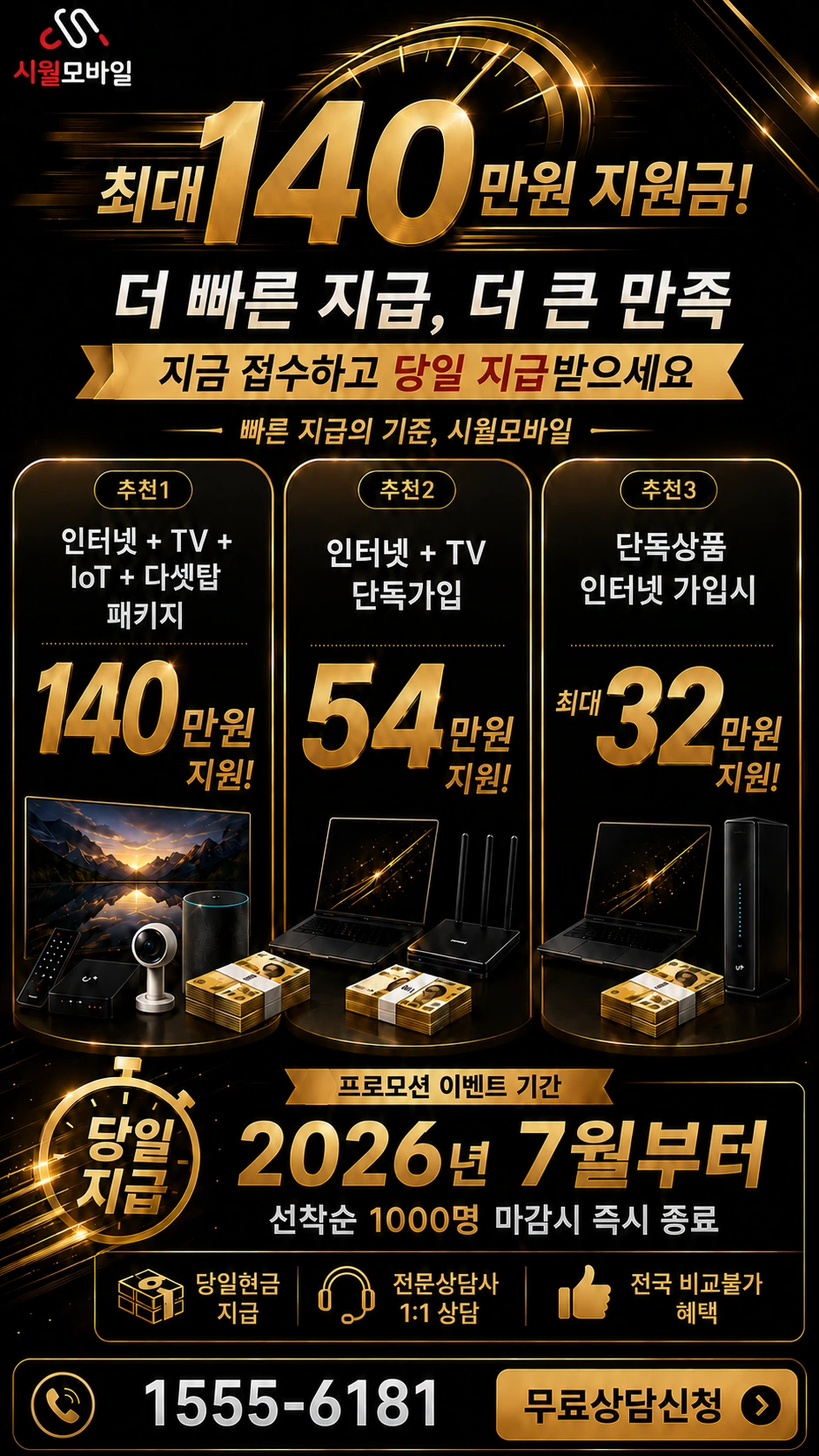 청주시 상당구 문의면 미천리 인터넷 TV 상품별 지원 혜택 안내
