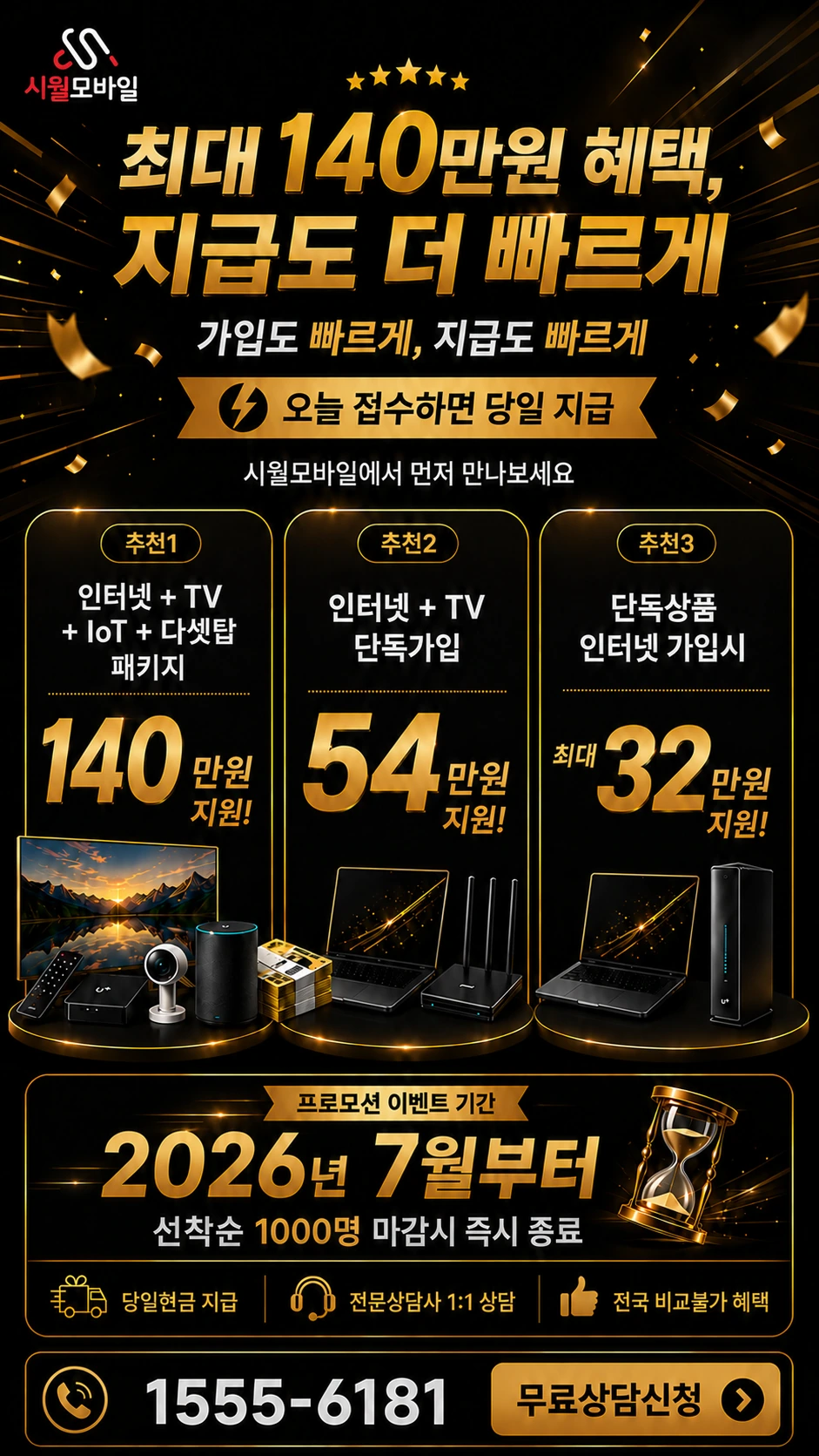 인제군 상남면 인터넷 TV 상품별 지원 혜택 안내