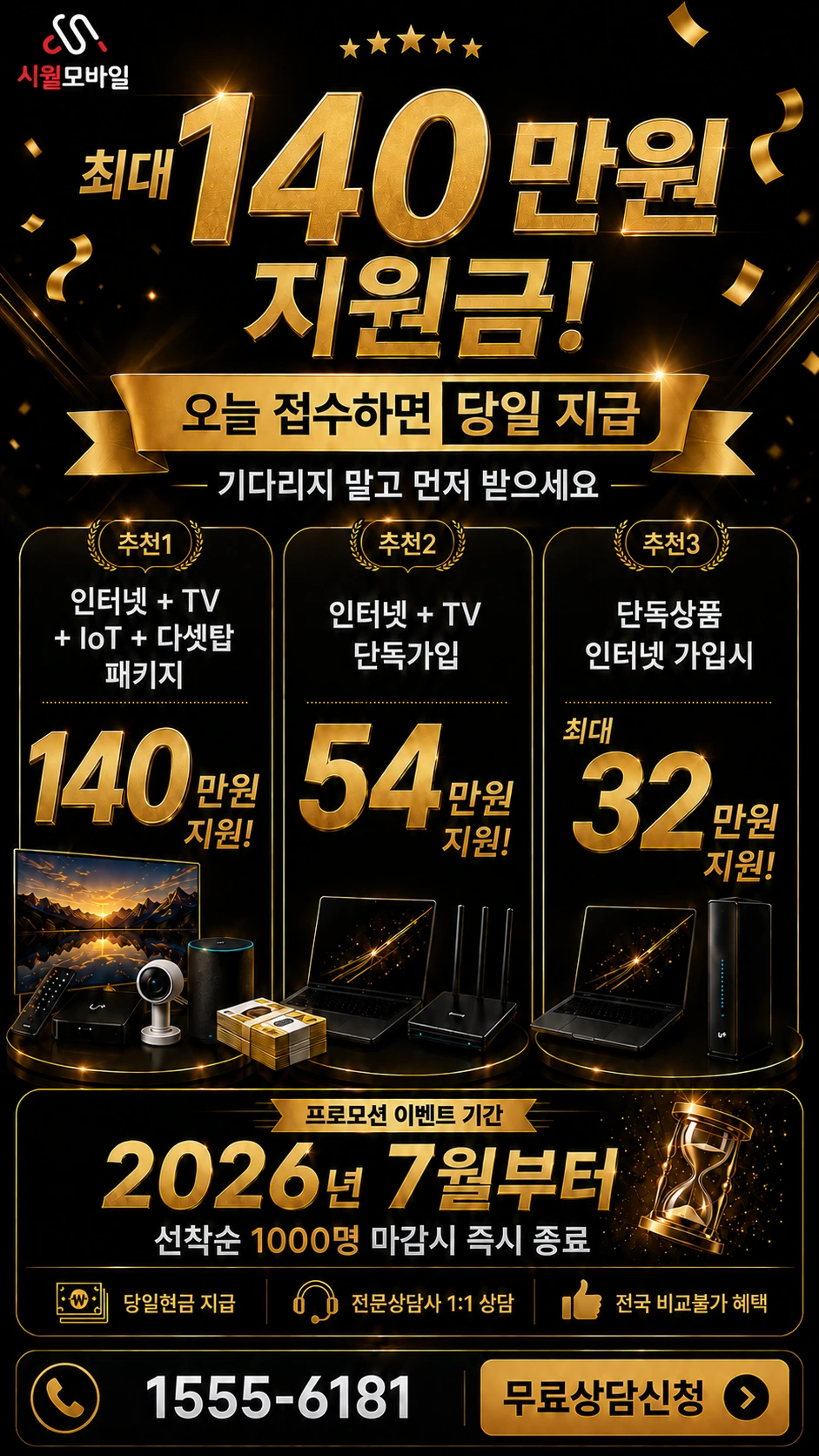 성남시 분당구 정자2동 인터넷 TV 상품별 지원 혜택 안내
