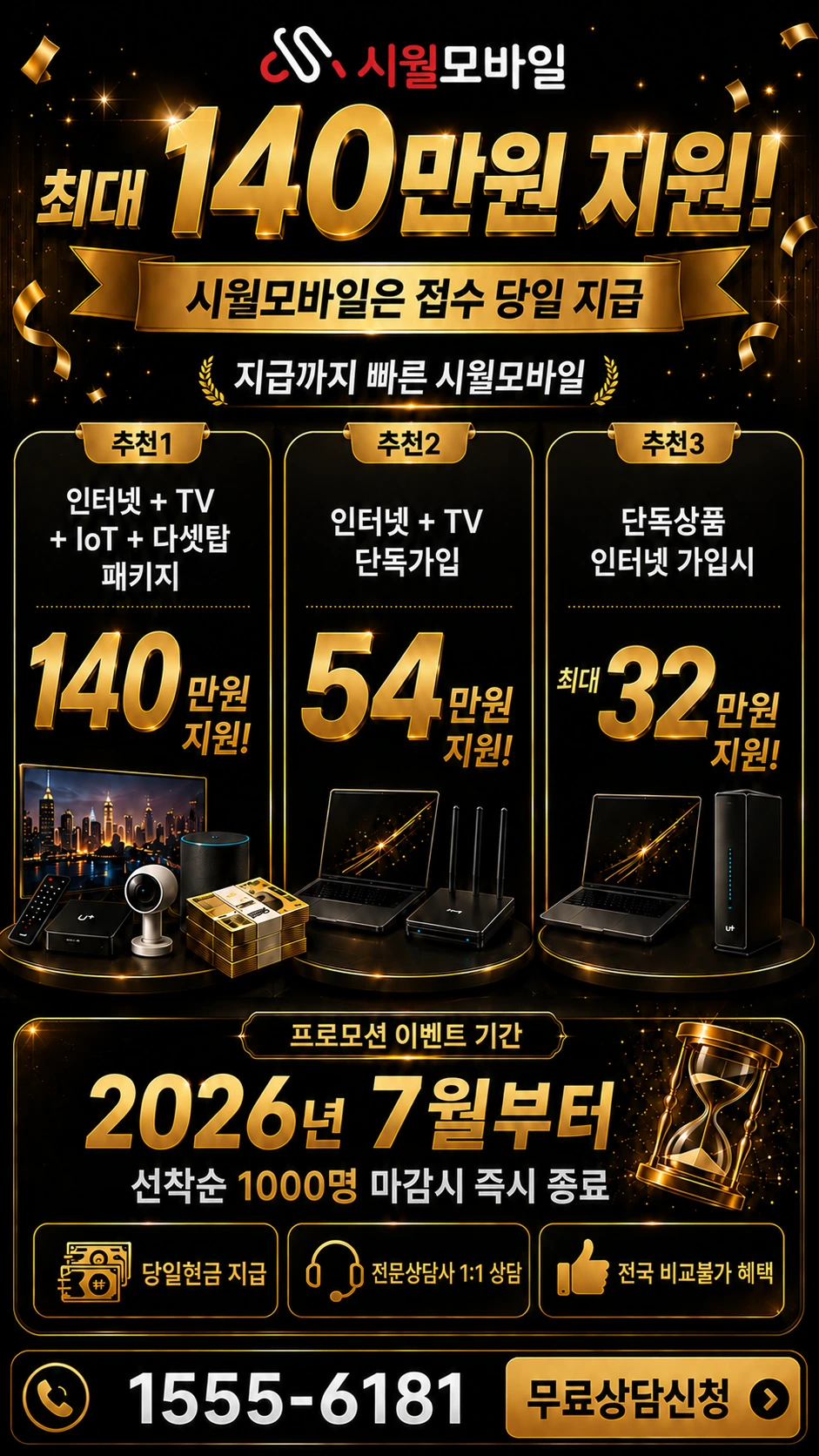 서울시 관악구 삼성동 인터넷 TV 상품별 지원 혜택 안내